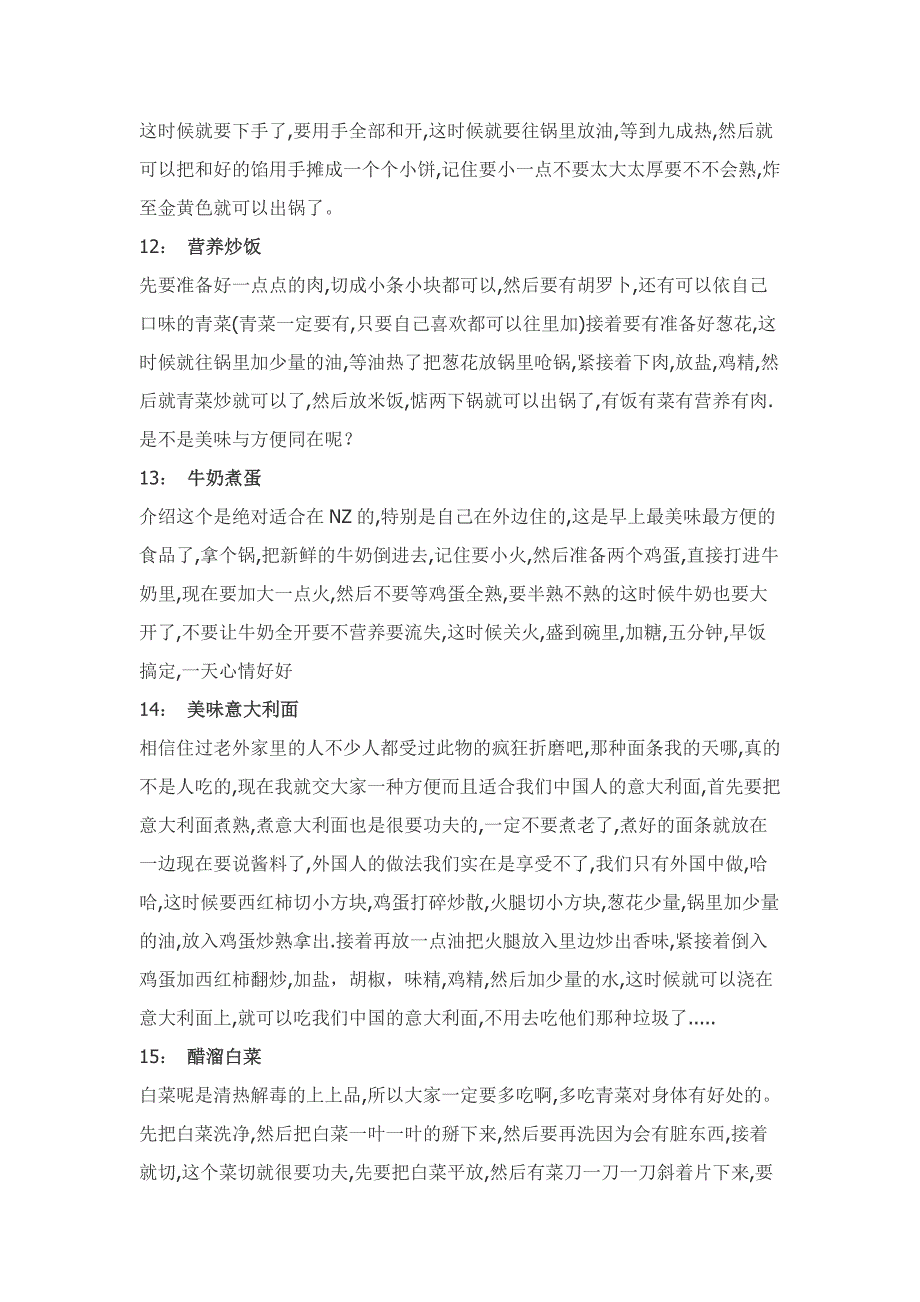 经济简单又有营养的菜谱(超级实用)_第3页