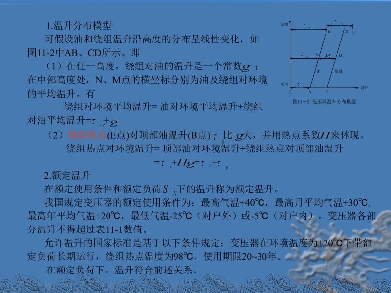 [工作范文]第十一章   电力变压器的运行1_第4页