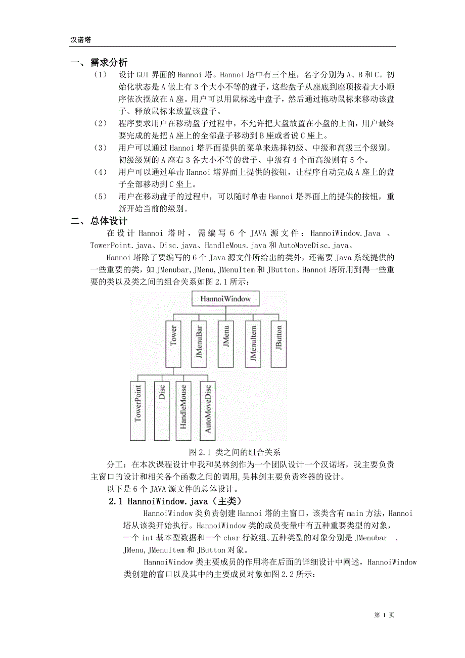 汉诺塔设计与实现_第1页