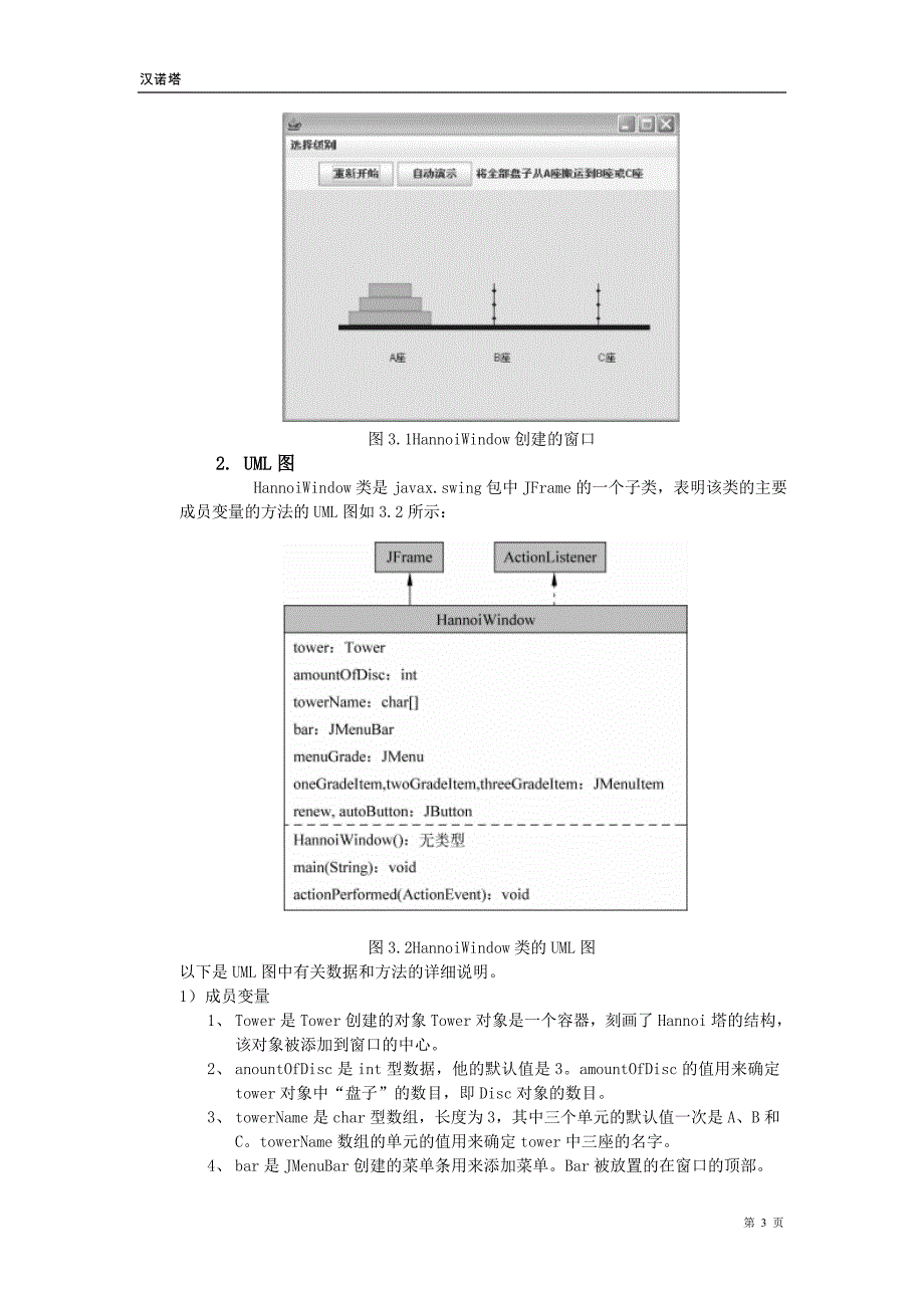 汉诺塔设计与实现_第3页