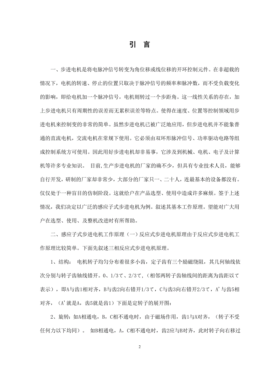 步进电机细分控制器的设计_第4页