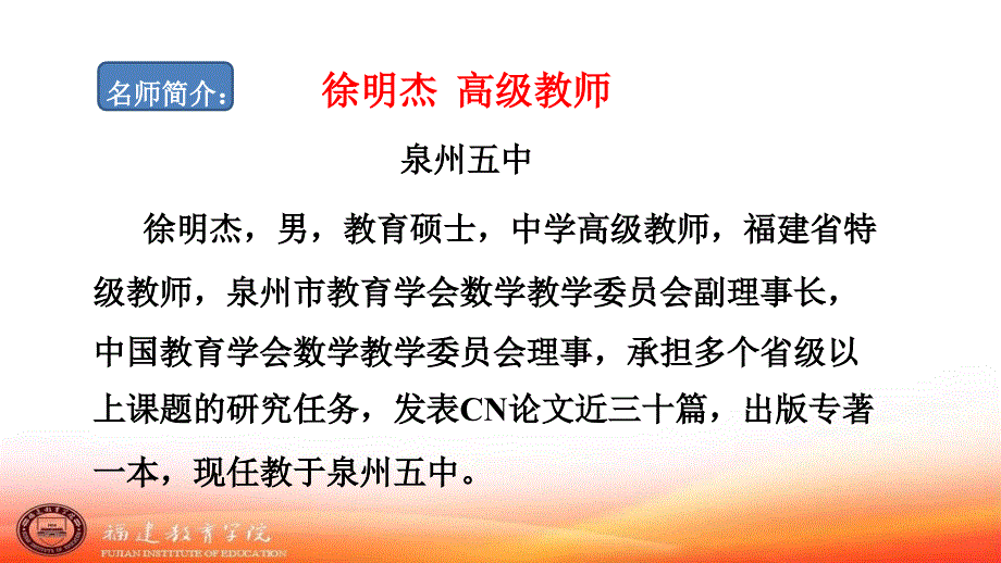 高中数学全国新课标1卷与福建卷考查差异比较研究-立体几何部分_第2页