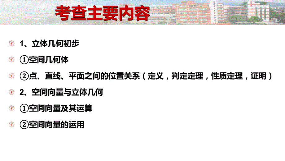 高中数学全国新课标1卷与福建卷考查差异比较研究-立体几何部分_第4页