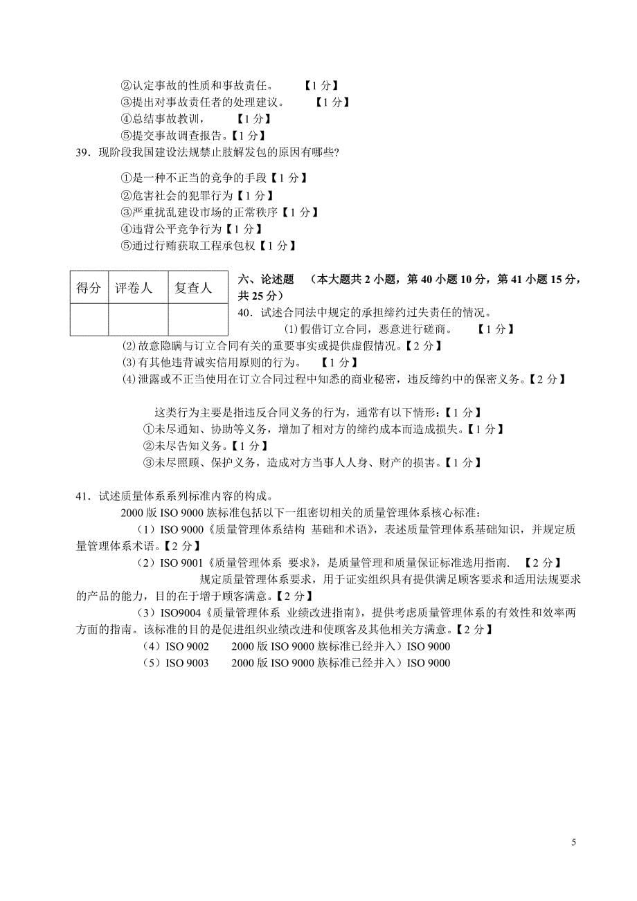 2013年4月《建筑法规》 (参考答案及评分标准)_第5页