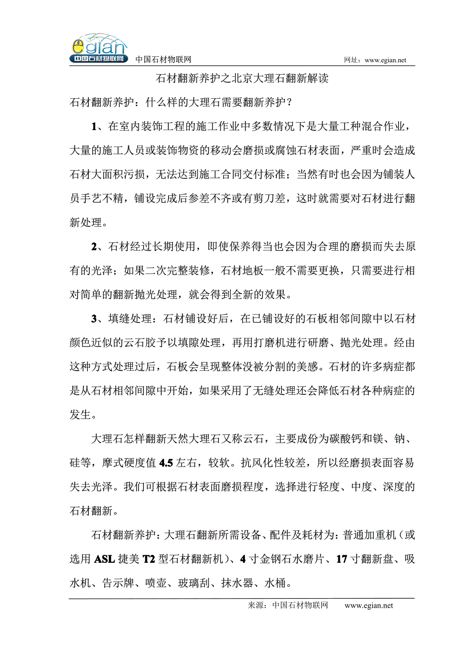 石材翻新养护之北京大理石翻新解读_第1页
