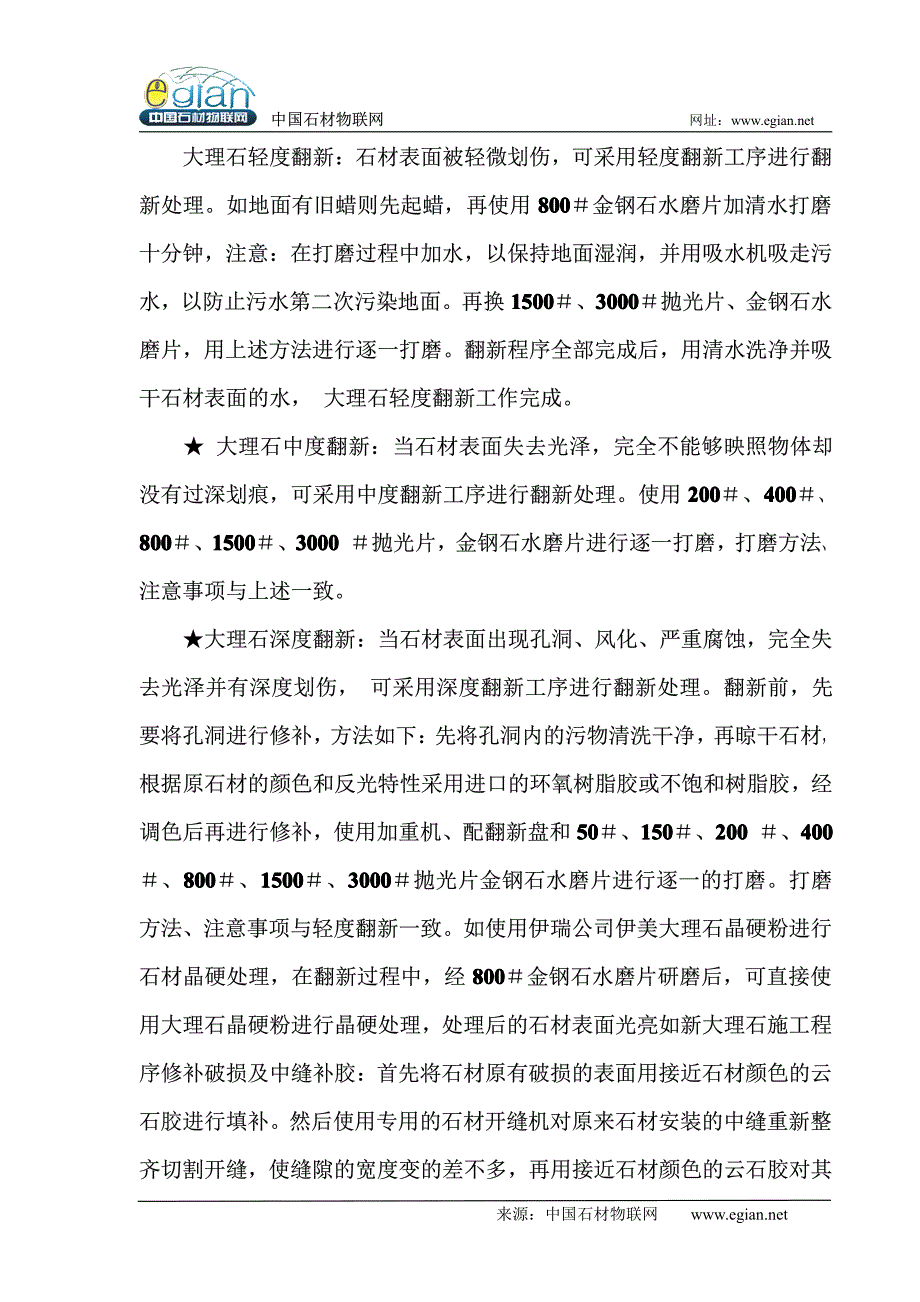石材翻新养护之北京大理石翻新解读_第2页