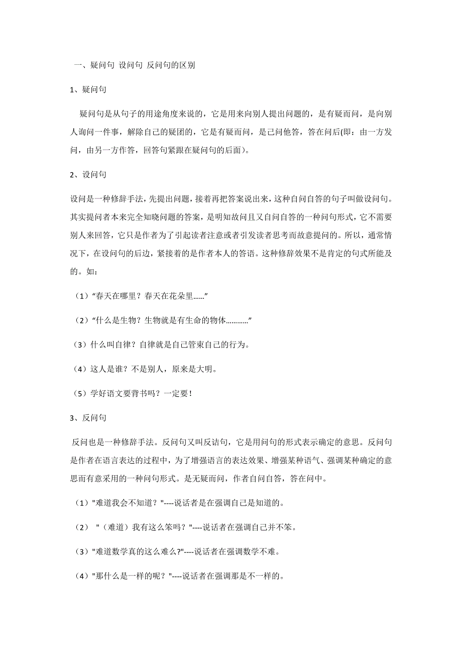 疑问句、反问句,对偶,对仗_第1页