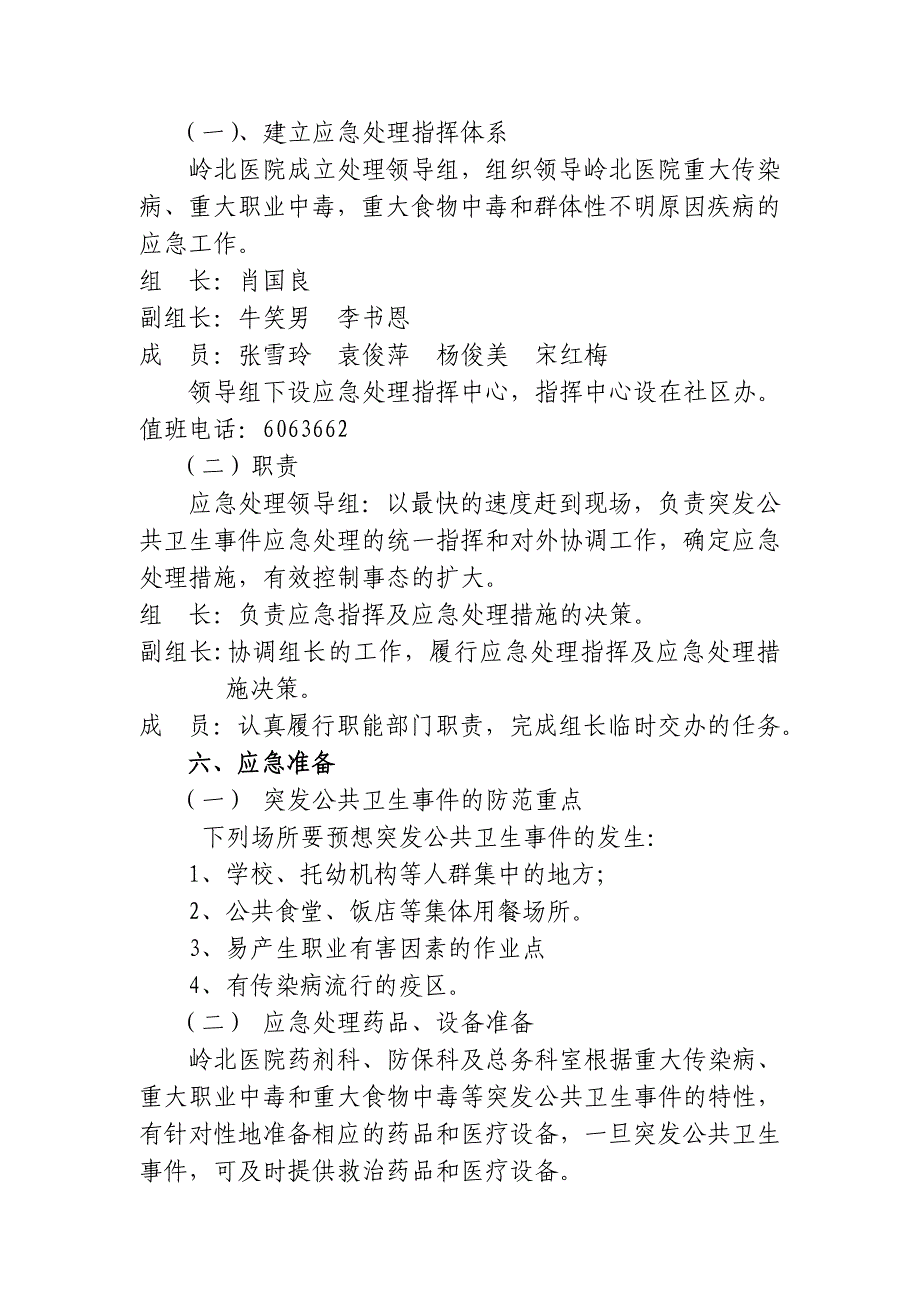 罗城头街道社区卫生服务中心突发公共卫生应急预案_第2页