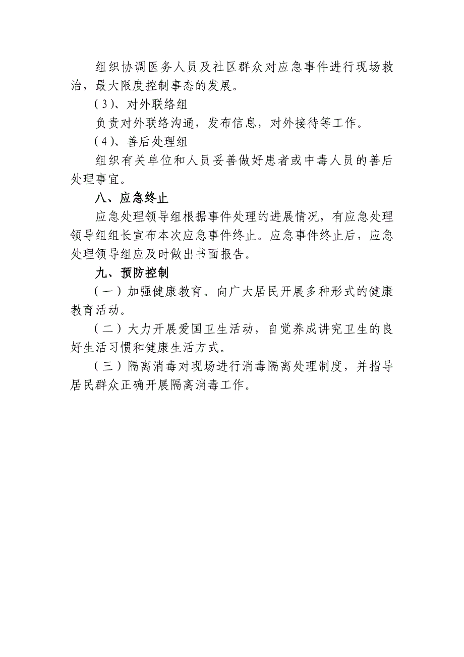 罗城头街道社区卫生服务中心突发公共卫生应急预案_第4页