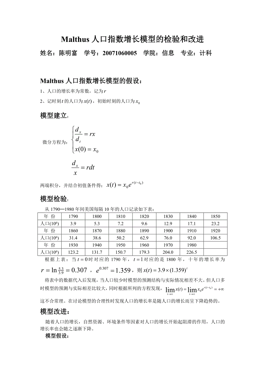 人口指数增长模型_第1页