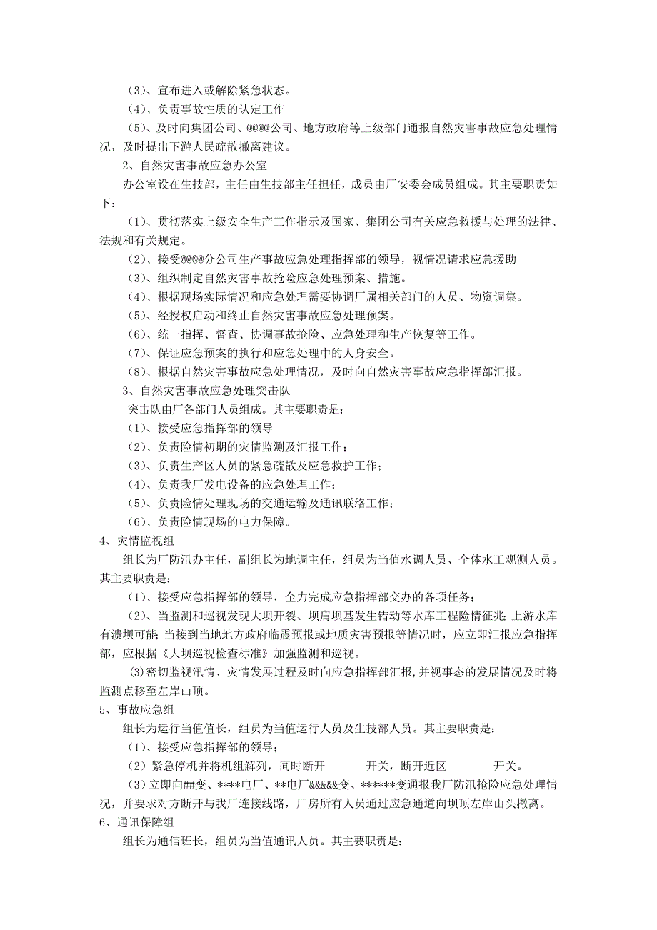 水淹厂房事故应急预案_第3页