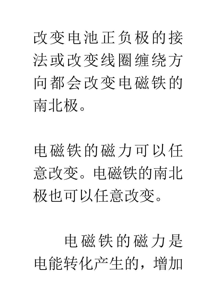 改变电池正负极的接法或改变线圈缠绕方向都会改变电磁铁的南北极_第1页