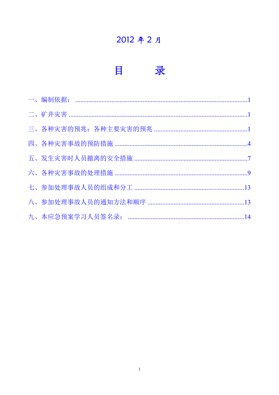 云贵主要灾害应急预案_第2页