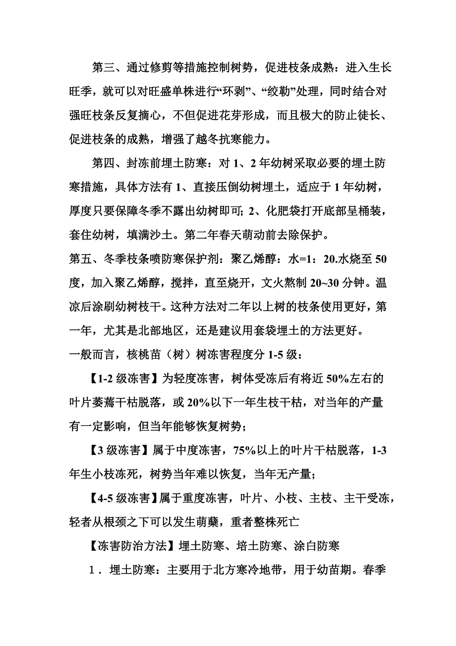 核桃苗冬季应该如何防冻_第2页