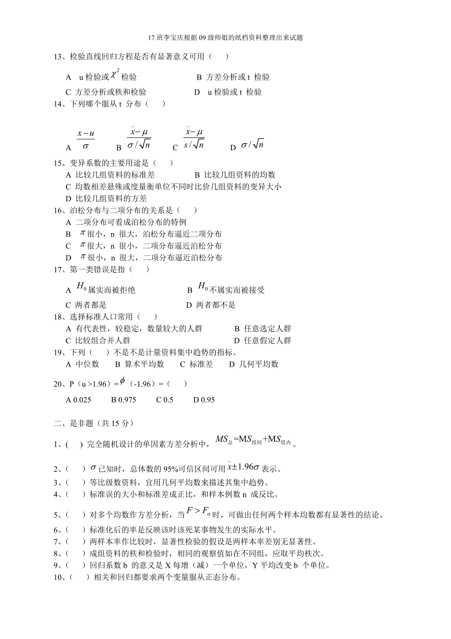 卫生统计学试题1_第2页