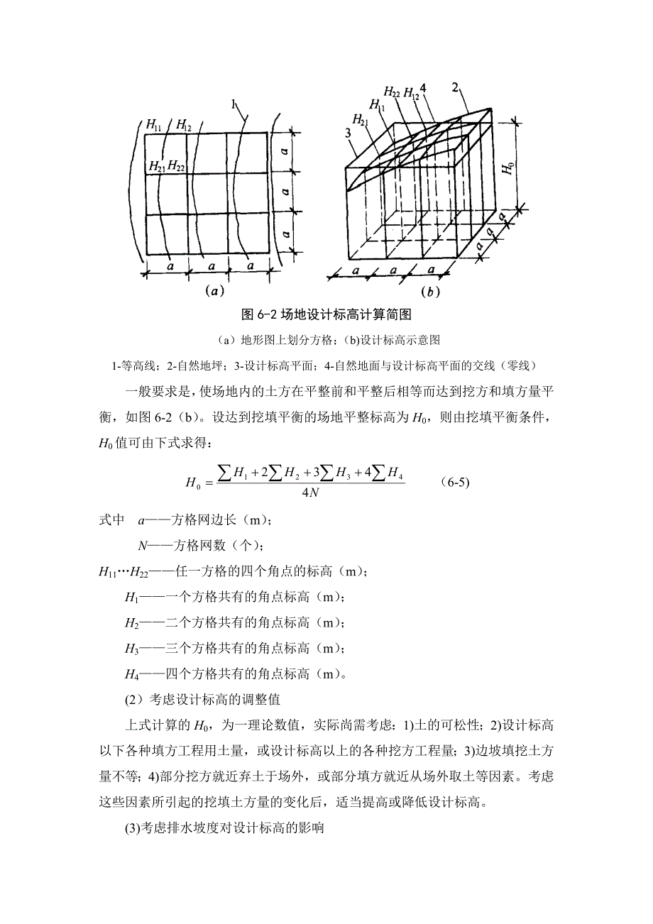 工程场地的平整_第3页