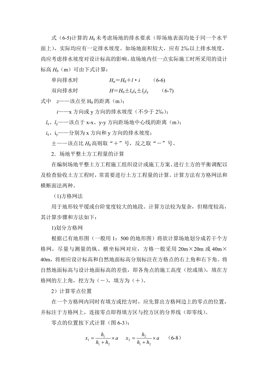 工程场地的平整_第4页