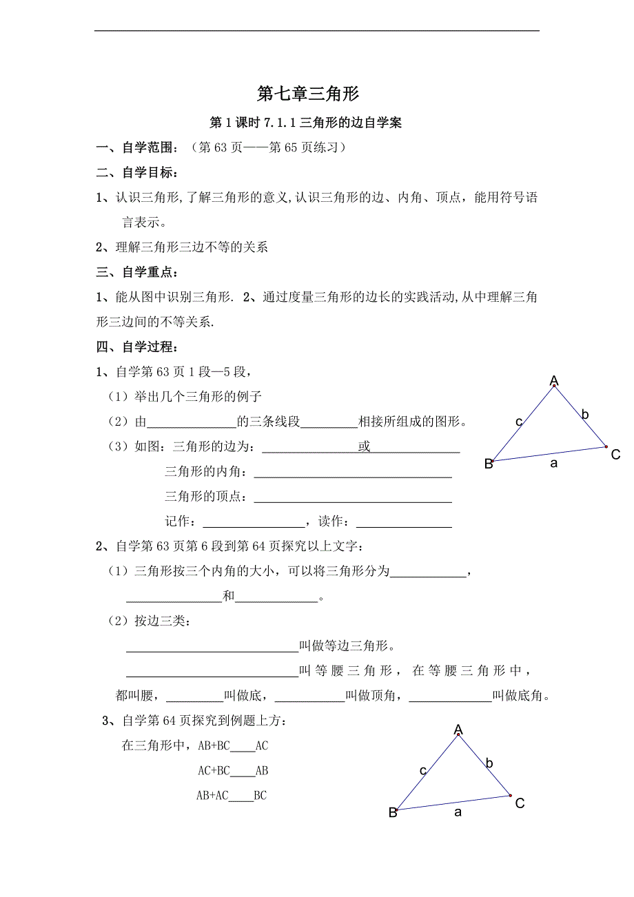 【优品课件】三角形的边自学案_第1页