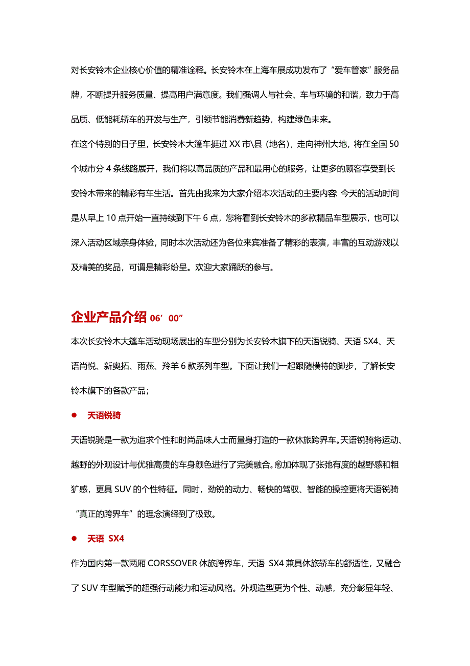 长安铃木大篷车巡展主持人串词_第2页