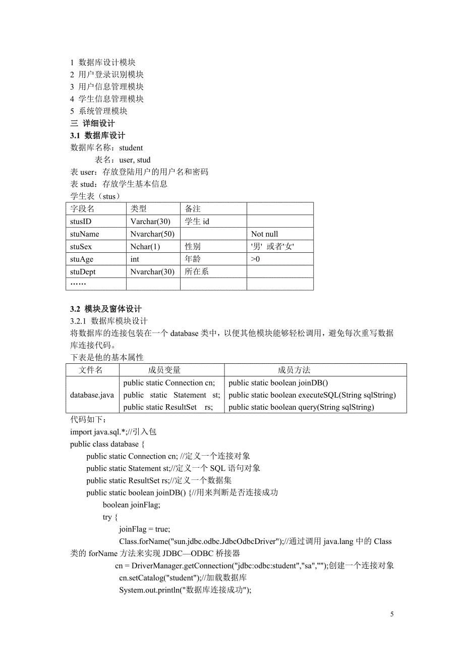 java_课程设计报告_第5页