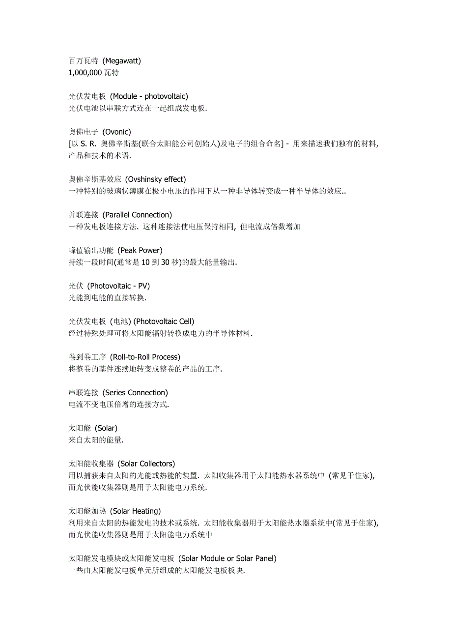 太阳能灯具和led灯具专业英语翻译_第3页