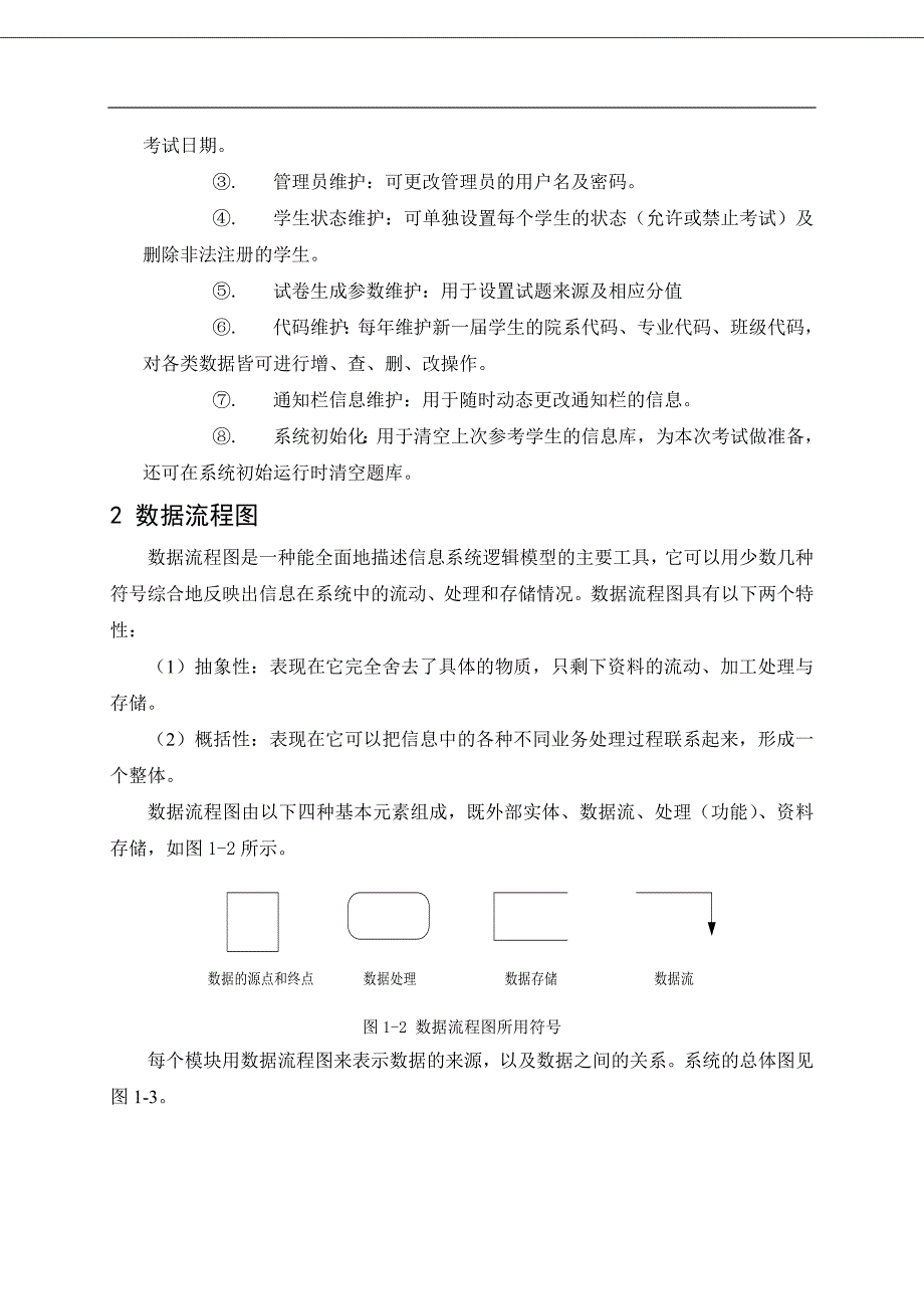 网上教学系统详细设计_第4页