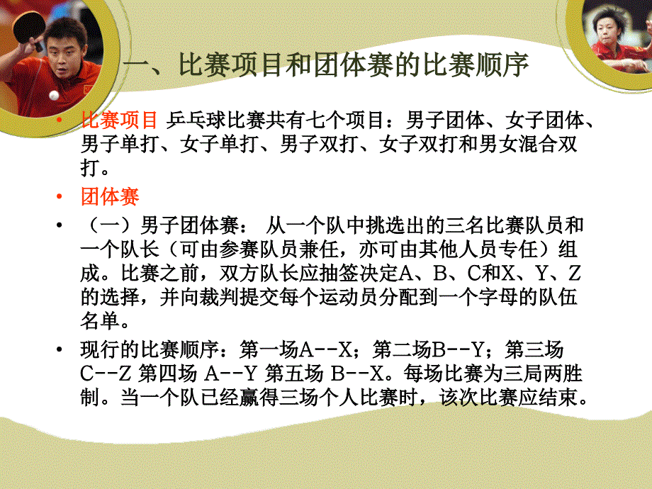 体育竞赛组织与编排(9章)_第3页