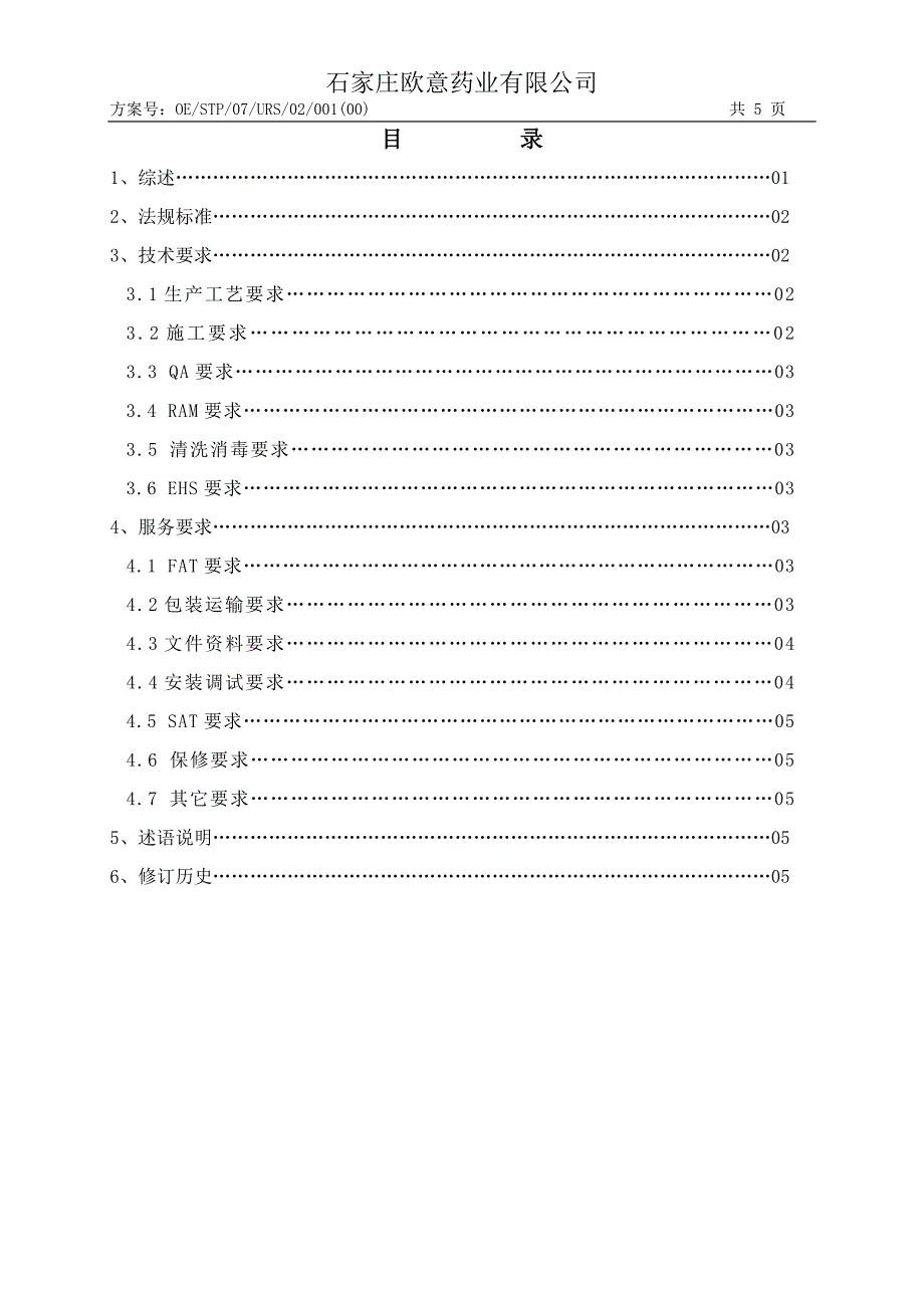 纯化水系统管道改造urs_第3页