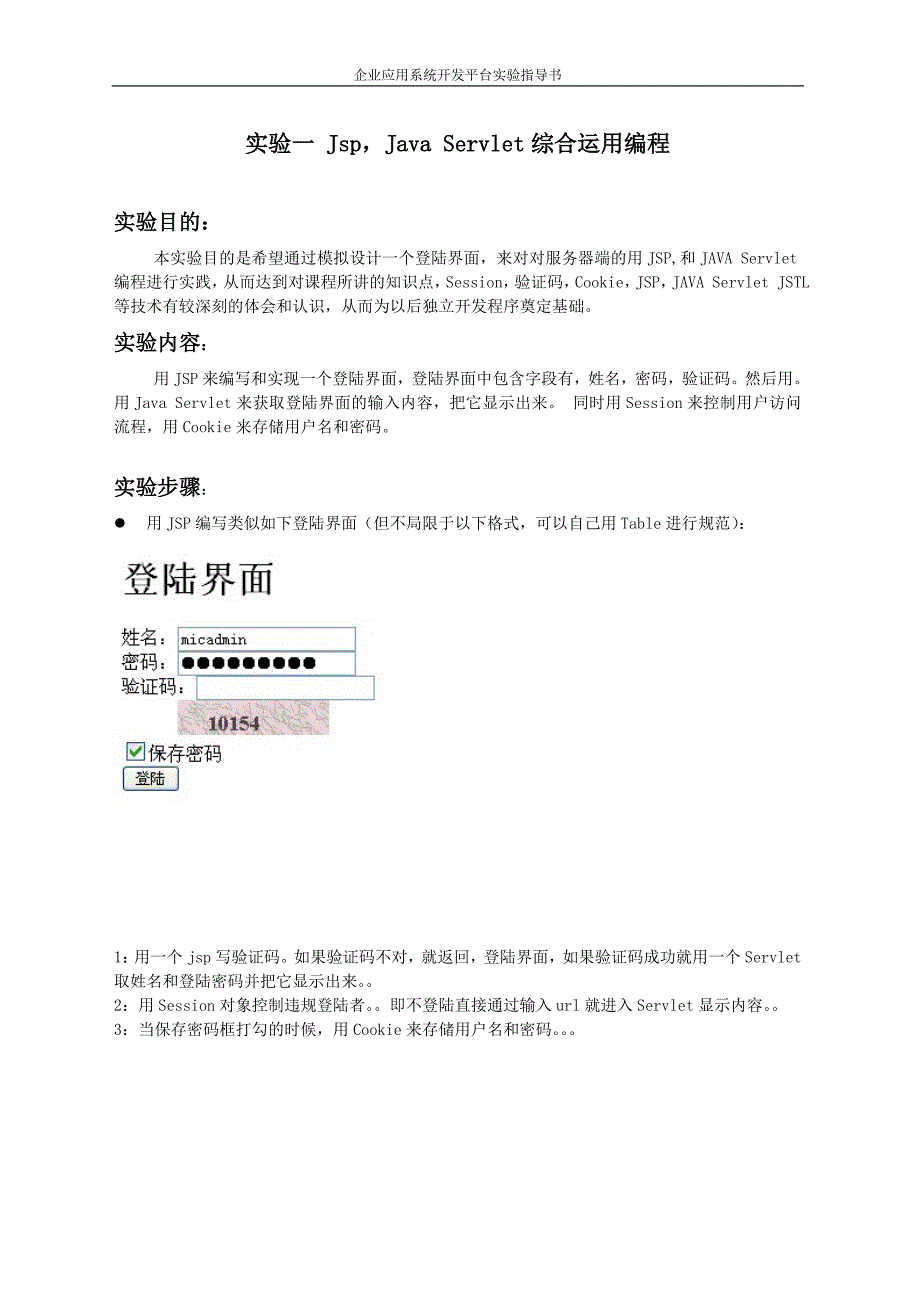 企业应用平台开发实验指导书--(实验一二三 - 副本_第4页