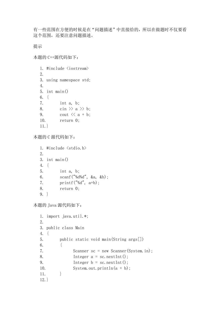 2014年java蓝桥杯试题集_第5页