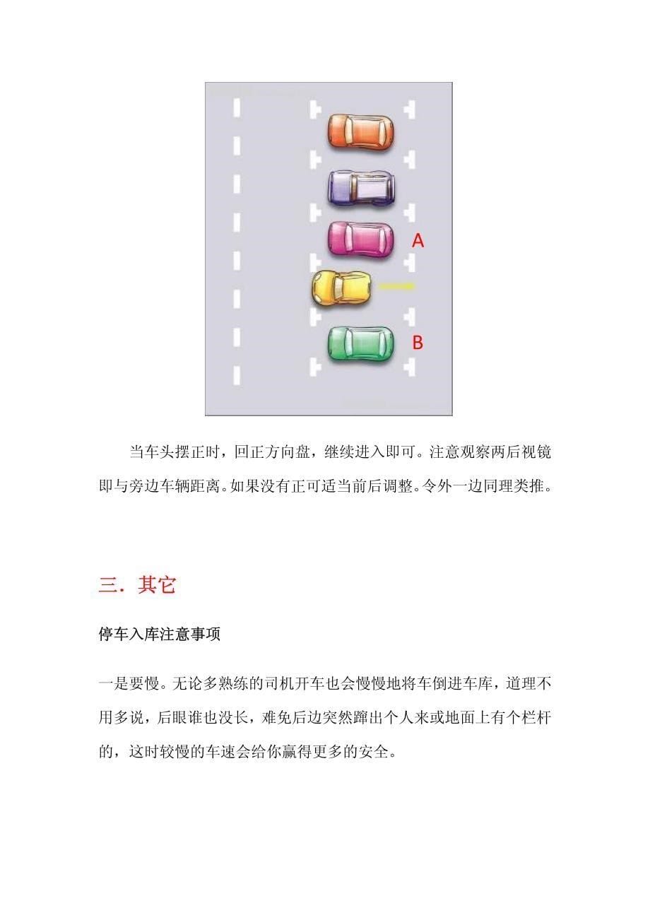 小汽车-倒车入库技巧(网上收集汇总+经验)_第5页