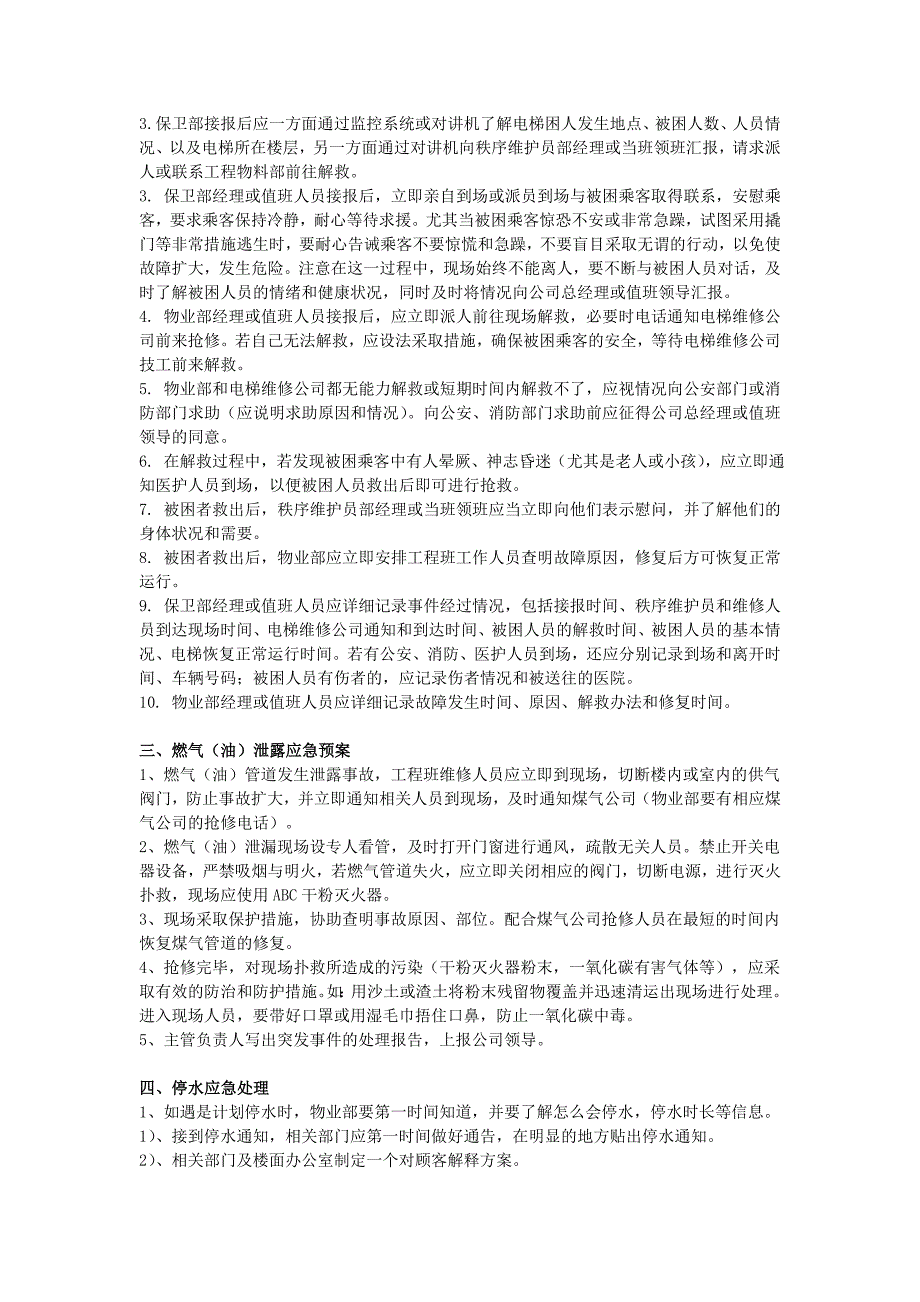 商场物业部门各种应急预案_第2页