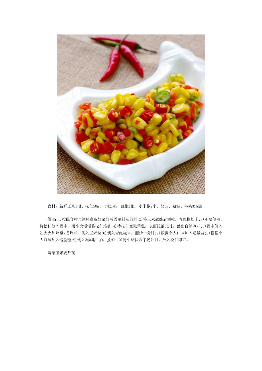 猪蹄玉米【玉米菜谱】_第4页