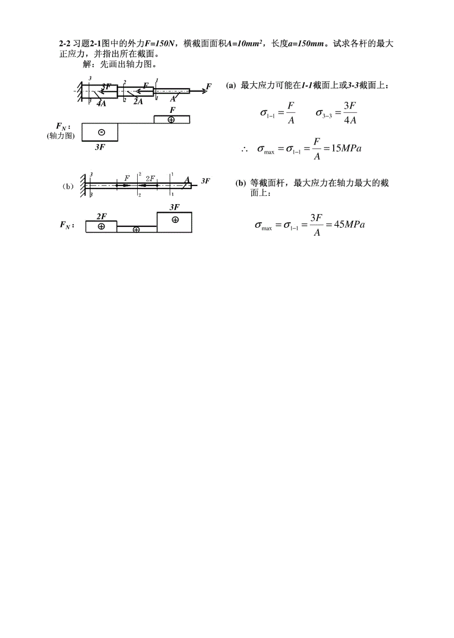 [工学]华中科技大学材料力学答案1_第3页