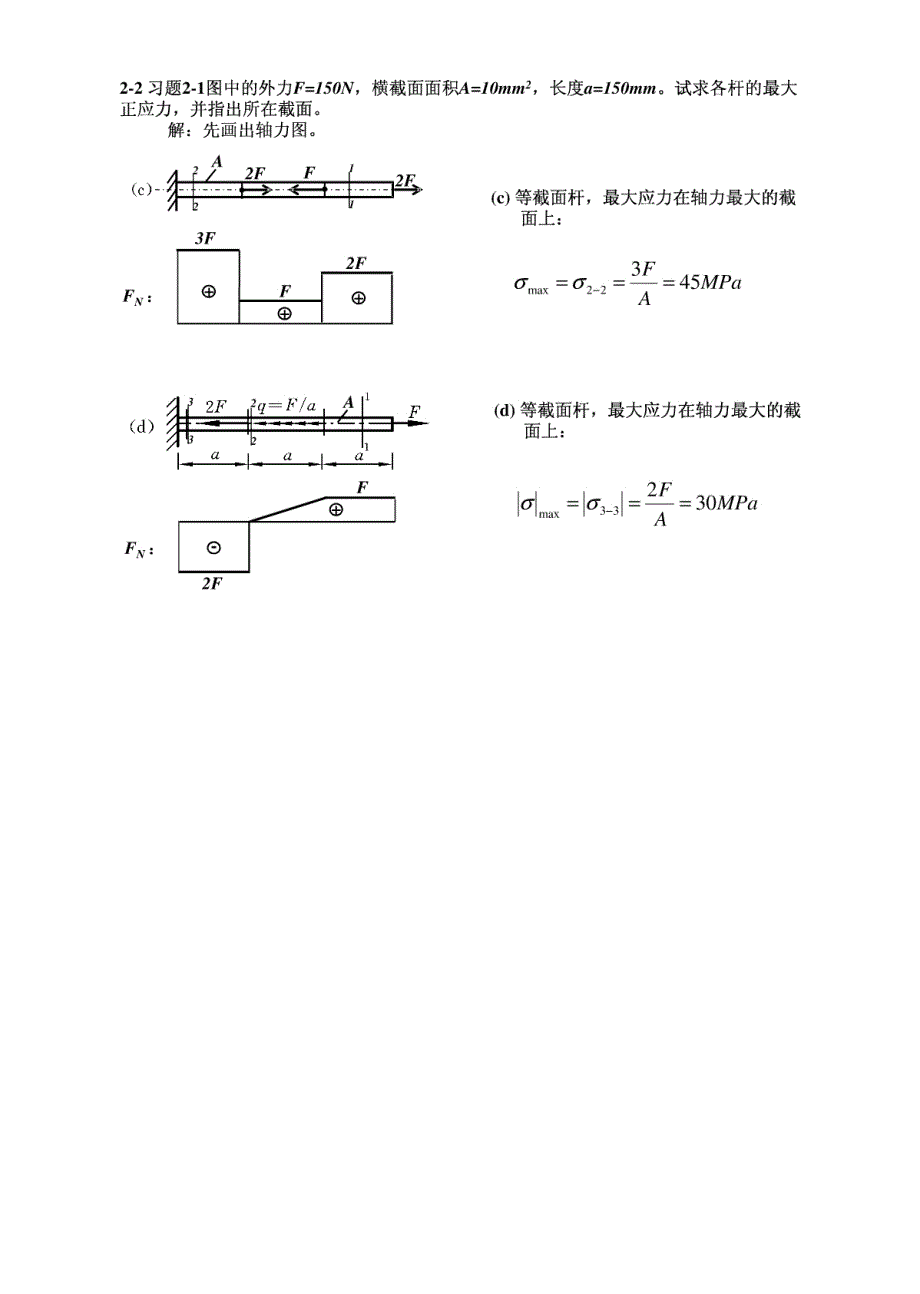 [工学]华中科技大学材料力学答案1_第4页