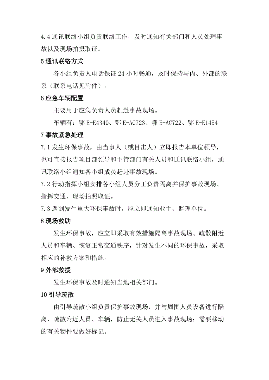 环境保护事故应急预案_第3页