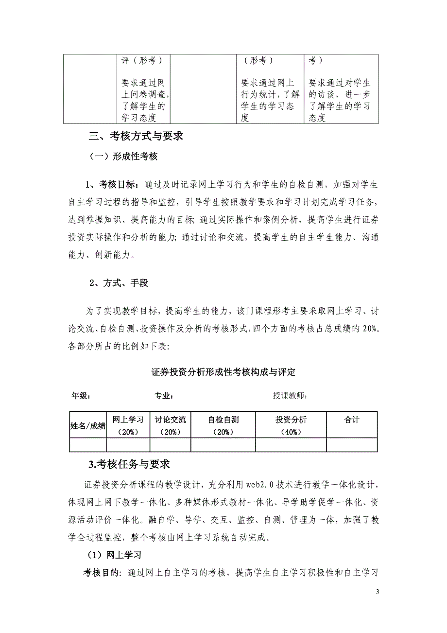 开放教育证券投资分析课程考核说明_第3页