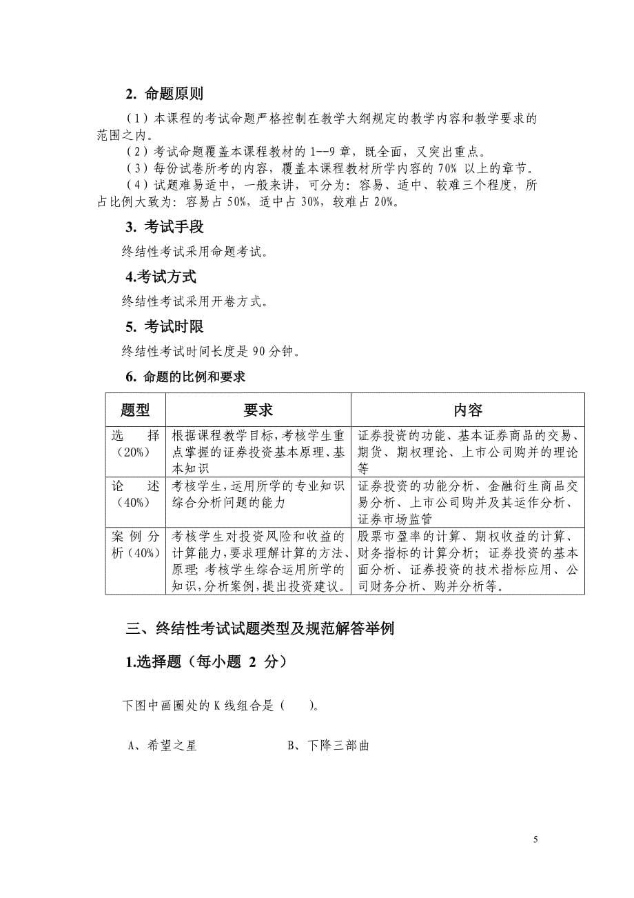 开放教育证券投资分析课程考核说明_第5页