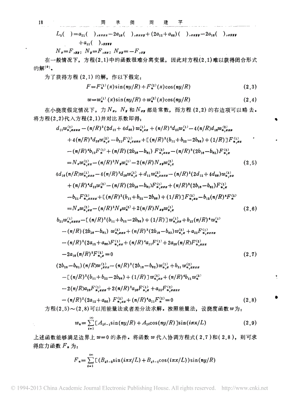 多层复合材料圆柱壳的非线性失稳计算_周承倜_第2页