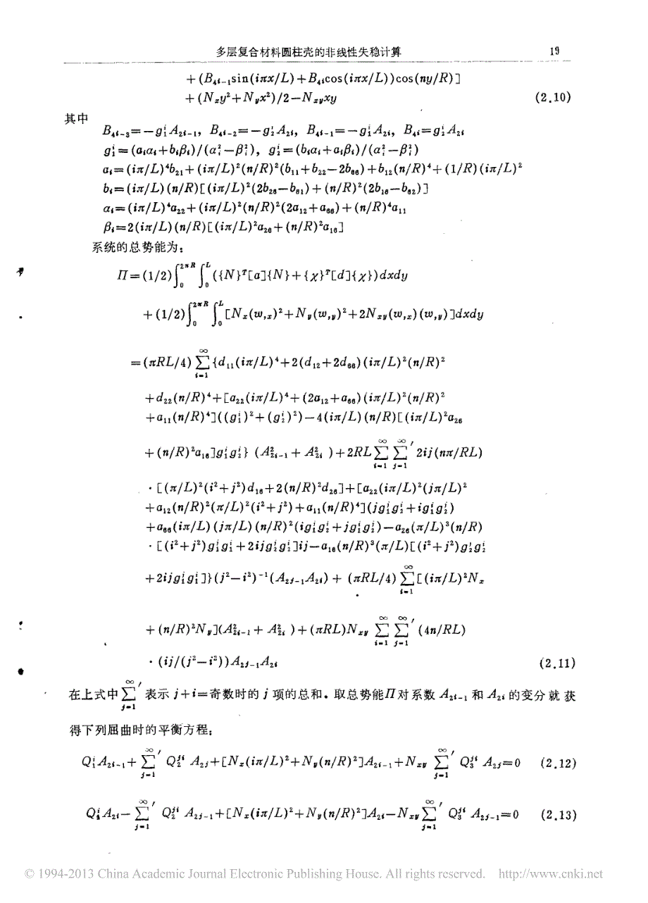 多层复合材料圆柱壳的非线性失稳计算_周承倜_第3页