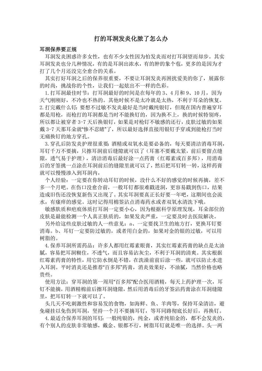 打的耳洞发炎化脓了怎么办_第1页