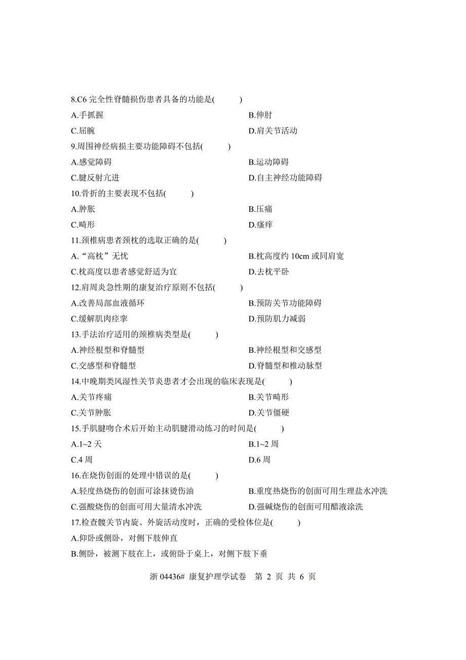 全国2011年1月高等教育自学考试 康复护理学试题 课程代码04436_第2页