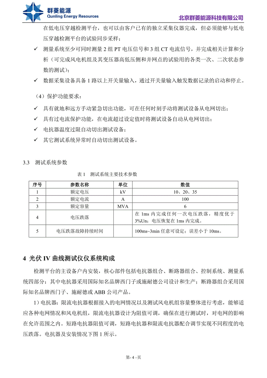 光伏iv曲线测试仪_第4页