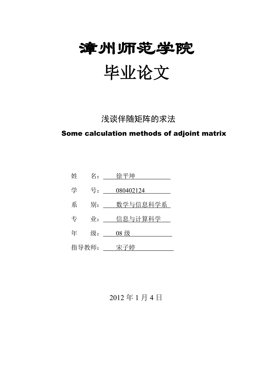 伴随矩阵新求法1_第1页