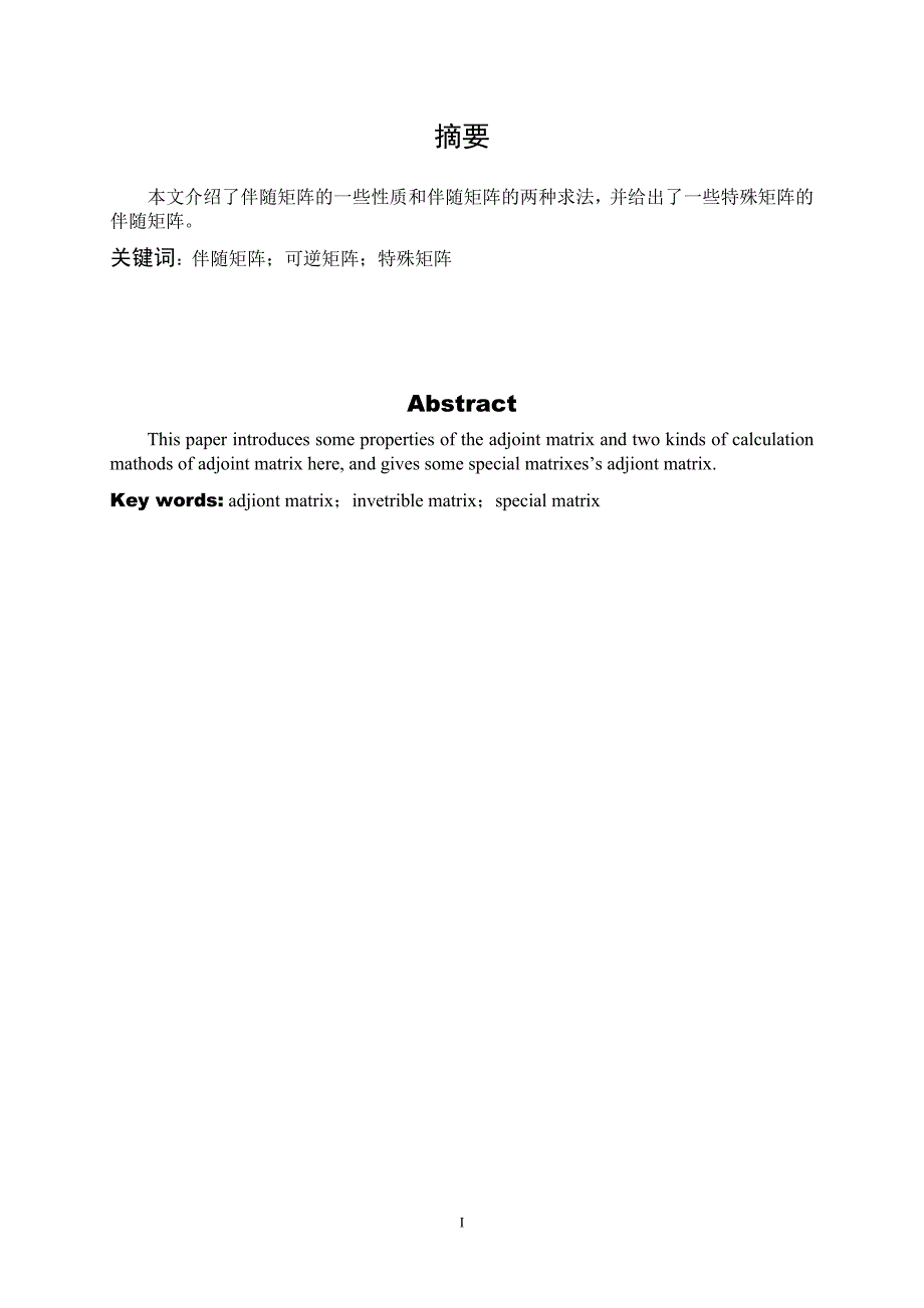 伴随矩阵新求法1_第2页