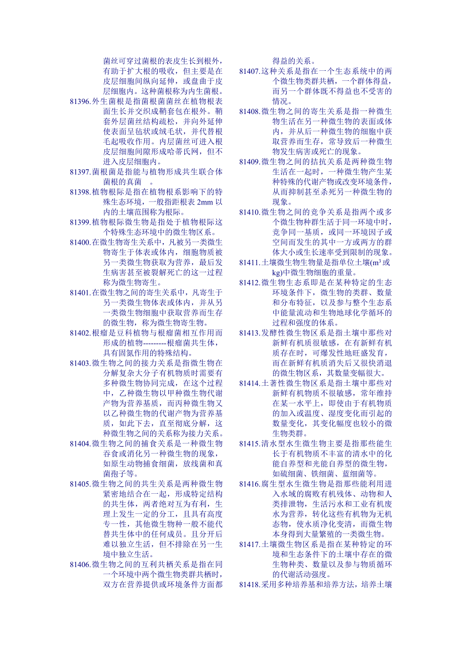 华中农大微生物学题库第八章微生物生态答案_第3页