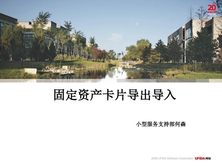 固定资产卡片导入_第1页