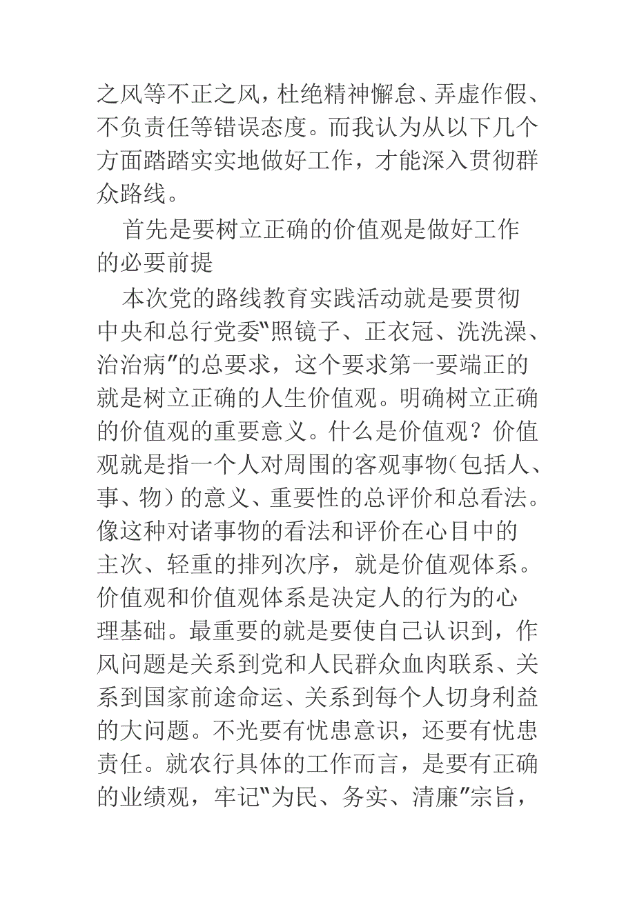 银行员工开展党的群众路线教育实践活动心得体会精选两篇_第2页