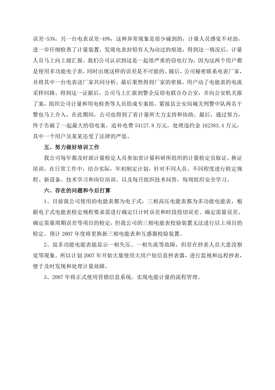 健全电能计量量值传递,提高电能计量技术及管理水平_第3页