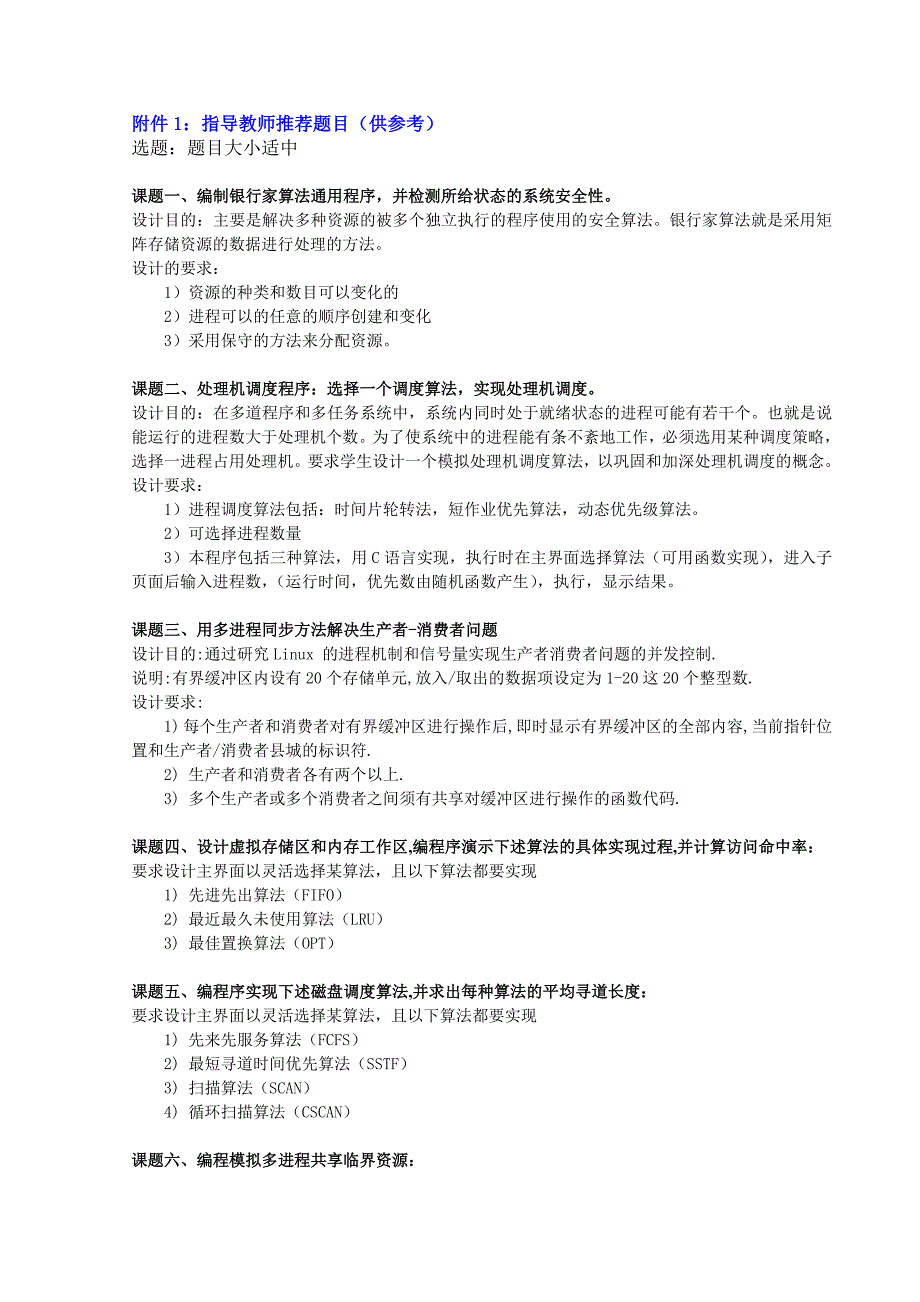 2015年操作系统课程设计题目及要求_第4页